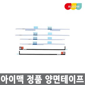 아이맥 수리용 21.5인치 27인치 정품 액정 양면테이프, 1개