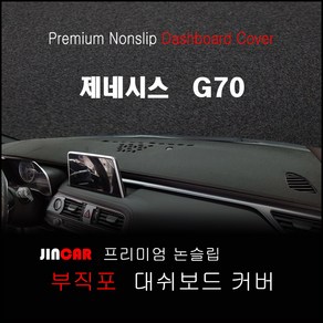 제네시스 G70 (2017년~) 대쉬보드커버 논슬립 썬커버, HUD-없음/센터스피커-없음, 부직포 원단-레드 라인, 현대