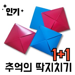 딱지치기 추억의 프리미엄 딱지 세트, 2세트