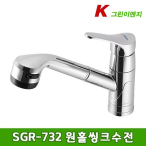 그린이엔지 SGR-732 원홀 주방수전, 1개