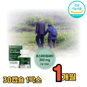 인지력 두뇌건강 immune 포스파티딜 포스파디딜세린 홍조류 카라기난 포스파티딜세린ps, 1박스, 30정