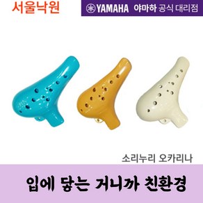 (당일발송)학교추천 소리누리 알토 교육용 친환경 오카리나 C