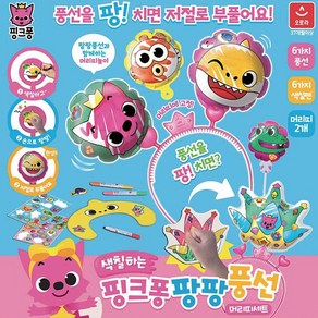 [오로라] 색칠하는 핑크퐁팡팡풍선 머리띠세트, 1개