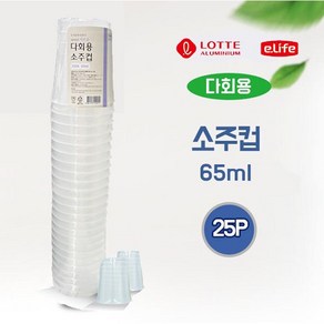 롯데 다회용 소주컵 65ml x 25P l 소주잔, 1개