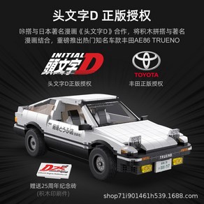 헤드 텍스트 D 후지와라 두부 가게 영화 시리즈 조립 장면 모델 교육 빌딩 블록 장난감, AE86 드리프트 112, 1개