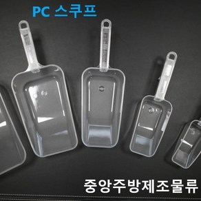 업소용 PC 아이스 사각 스쿠프 얼음삽