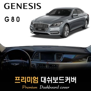 제네시스 G80 대쉬보드커버 (2019년) [스웨이드 벨벳 부직포], 스웨이드원단 / 레드라인, HUD-없음/센터스피커-있음