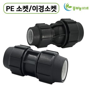 PE 이경소켓 나사조임식 PE부속 농수관 연질관 수도관 관수자재, 1개, 20 x 16mm