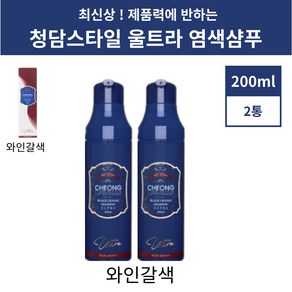 청담스타일 울트라 염색샴푸 포레스트 와인갈색 2통, 200ml, 2개