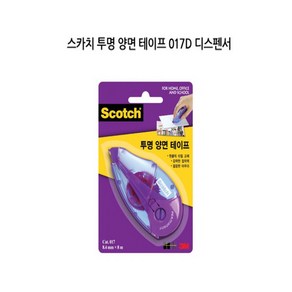 3M 스카치 투명 앙면 테이프 017디스펜서 017리필 투명양면테이프 양면테이프, 017디스펜서-1개