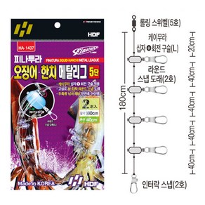 해동조구 오징어 한치 메탈리그 5단 낚시 채비, HA-1437 오징어한치 메탈리그 5단, 1개