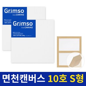 10호 10S 2개 정방형 정사각 미술용 면천 캔버스 아크릴 유화 무지 캔버스 그림소