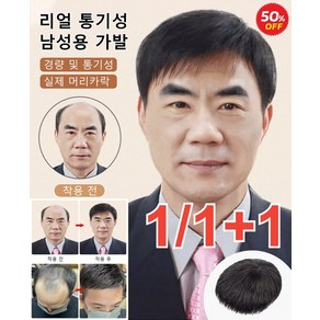 가발 남자가발 남자가발통가발 남자통가발 중년 남자 가발, 다크 브라운X1개, 1개