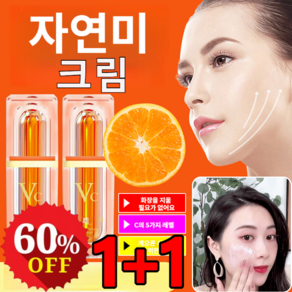 1+1 5중 비타민C 생얼 크림 보습인자 미백 모공 커버 크림, 30ml*2, 2개