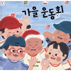 가을운동회