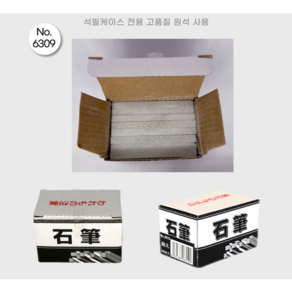 타쿠미 사각 석필 No.6309 [50개입 / 1BOX], 1개