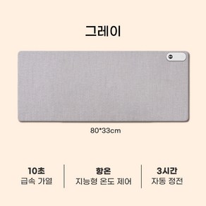 CAICHEN 스마트 온열 데스크 마우스 전기 매트 대형 80*33cm, 그레이, 1개