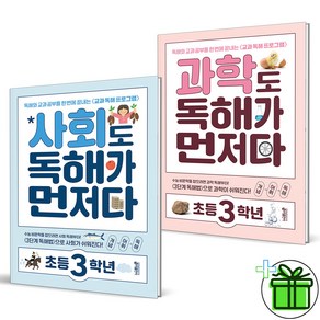 (사은품) 사회도+과학도 독해가 먼저다 초등 3학년 세트 (전2권) 2024년