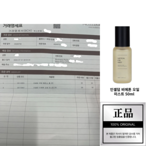 최신제조 인셀덤 화장품 비에톤 오일 미스트 50ml; 인증 가품 조심하세요, 50L, 3개