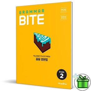 (GIFT+) 그래머 바이트 Gade 2 미래엔 중등 Gamma BITE