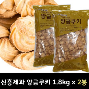 신흥제과 앙금쿠키 1.8kg (대용량), 2개