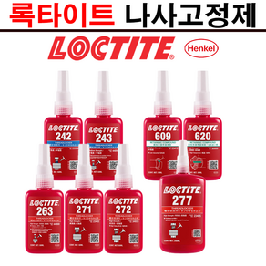 록타이트 나사고정제 242 243 263 271 272 277 풀림방지제 나사본드 50ml 250ml, 277 - 250ml, 1개