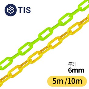 [TIS] 플라스틱 체인 안전체인 롤체인 6mm+S고리 2개포함