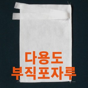 약재주머니 부직포 육수팩 다시팩 다시백 한약주머니 한약추출보자기, 10개