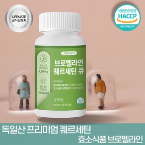 라이프메이트 독일 퀘르세틴 효소 식품 브로멜라인, 1개, 60정