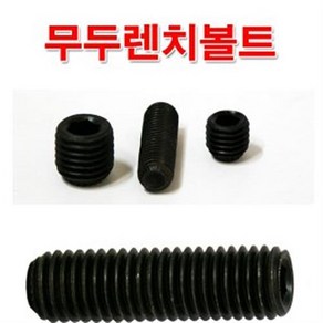 M20 무두렌치볼트/무두볼트 고장력볼트 SCM볼트, 20mm, 1개