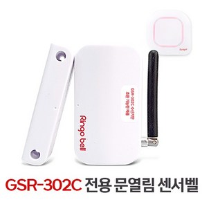 링고벨 GDS-200C 도어 마그네틱 센서문열림 감지 방문열림 알림벨 단품