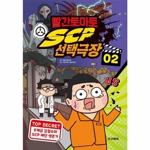 이노플리아 빨간토마토 SCP 선택극장 2, One colo  One Size