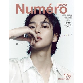 SF9 로운 일본잡지 + 부록 Numero TOKYO 2024년4월호 특장판 로운 표지