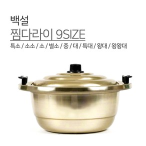 양은 찜다라이 특대 왕대 알루미늄 찜솥 채반 뚜껑 가정용 업소용 국산, 1개