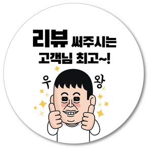 [1000매] 리뷰 배달 스티커 감사 땡큐 배민 조공 인쇄소 01, 흰색