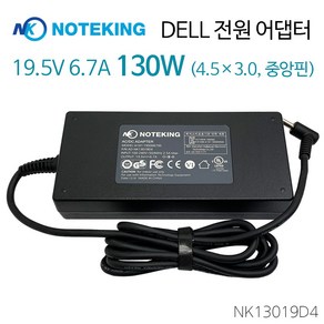 노트킹 델 DELL Pecision M2800 M3800 19.5V 6.7A 130W (4.5) 노트북 호환 충전기 아답타, AD-NK13019D4, 1개