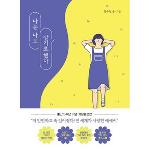 나는 나로 살기로했다