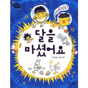 달을 마셨어요, 사계절, 사계절 웃는 코끼리 시리즈