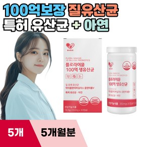 플로라이뮨 100억 보장 생유산균 5개 질 유래 여성 유산균 특허 면역 면역력 장 건강, 30정