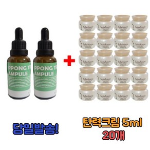 PPONG TREE 앰플20ml 구매시 설화수 탄력영양크림 5m(20개) 증정