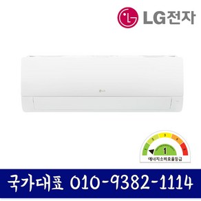 LG전자 소상공인 40%지원 1등급 모델 벽걸이 에어컨 7평형 SQ07EJ3WES 냉방전용 기본설치비별도