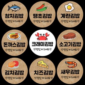 김밥 스티커 원형30/컬러 주문 제작 96pcs 참치김밥 분식 배달 배민 메뉴스티커[당일출고]