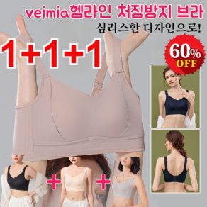 1+1+1 Veimia 헴라인 처짐방지 브라 노라인 풀컵 지방보정형브라 큰가슴작아보이게하는 브라, M(75BCD/70E), [1+1+1] 그레이*1+블랙*1+스킨*1