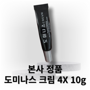 (본사정품) 여행용 도미나스 크림 4X 도미나 기미 트라넥 산삼 도미너스 도미나스크림 휴대용 도미너스크림 태극제약 tg 도미나스트라넥삼산크림 10g, 5개