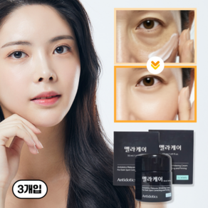 촉촉 미백 검버섯제거 기미 주근깨크림 멜라토닌 색소침착 개선, 3개, 50g