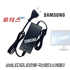 삼성 LED TV모니터전용 AD-3612S BN44-00139C SAD03612A-UV PN3012NL 호환 12V 3A 36W 국산로더스어댑터(파워코드포함), 1개