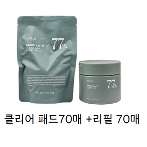 아누아 어성초 77 클리어패드 70매+리필 70매, 1개, 2set