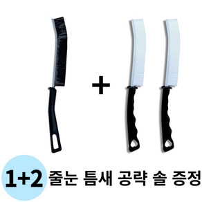 KOKO 1+2 초슬림 만능 브러쉬 틈새솔, 3개, 검정+흰+흰