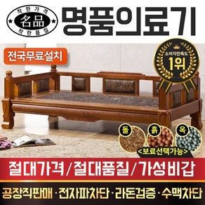 [전국무료배송]명품의료기 1600C 홍칠보석 돌쇼파 돌카우치, 브라운