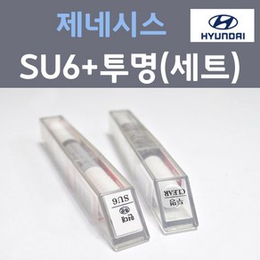 현대 제네시스 SU6 넵튠블루 주문 컬러붓펜 + 모투명마감용붓펜 자동차 카 페인트 8ml, 1개